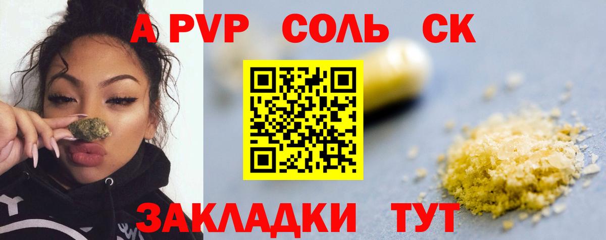 Джанкой  A-PVP СК  A PVP  закладка  Вход с VPN 