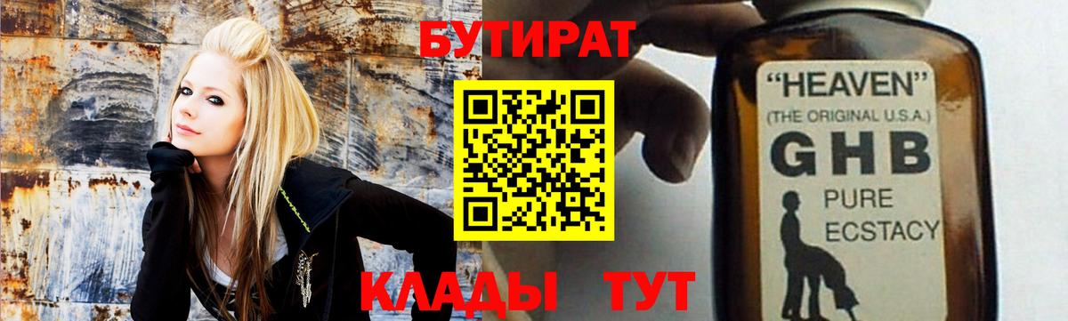 БУТИРАТ оксибутират Джанкой