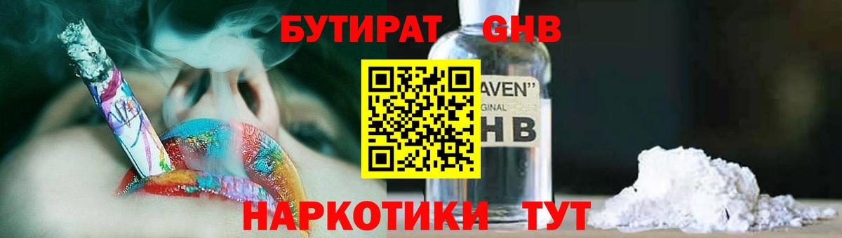 Джанкой  БУТИРАТ BDO  Вход с VPN 
