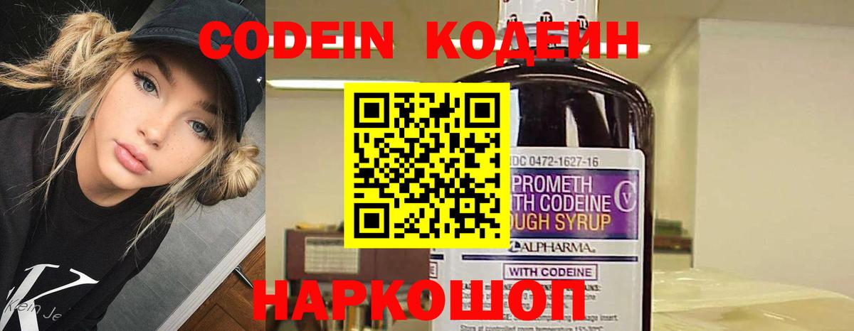 Джанкой  Codein Purple Drank  Вход с VPN 