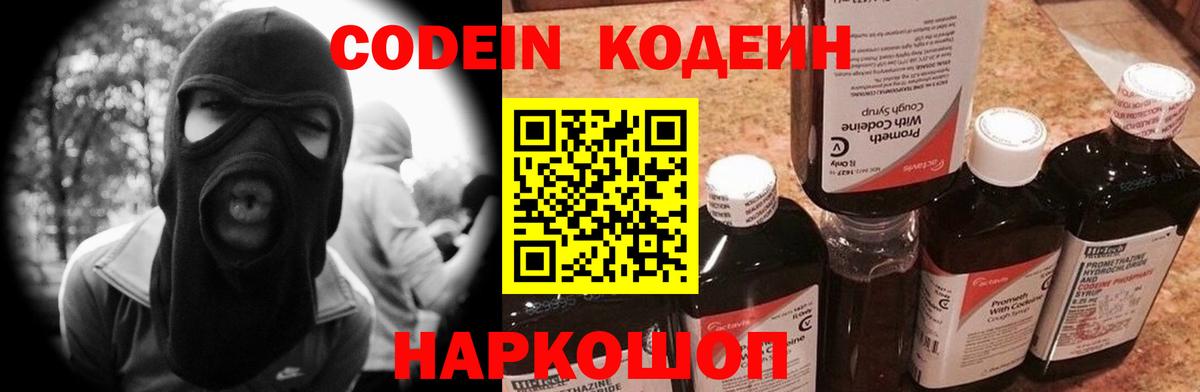 Кодеиновый сироп Lean Purple Drank Джанкой