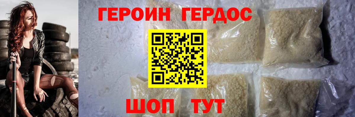 Героин  Вход с VPN  Джанкой  Героин гречка 