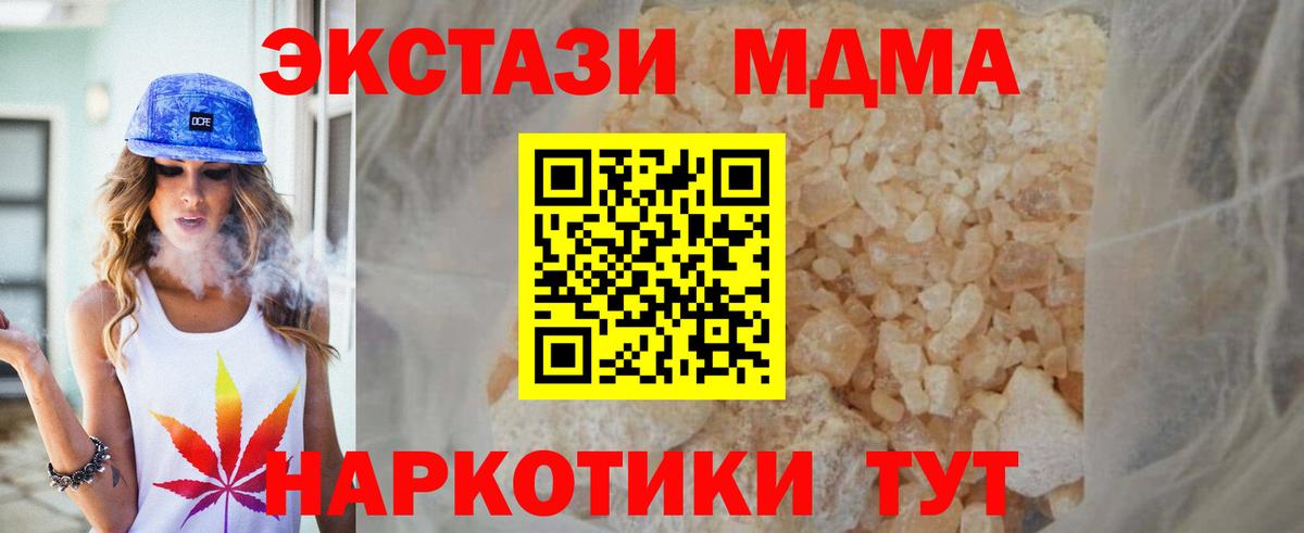 МДМА Molly  МДМА crystal  Вход с VPN  Джанкой 